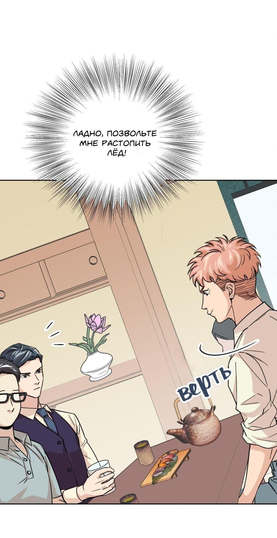 Манга Трансвестит в прямом эфире - Глава 7 Страница 26