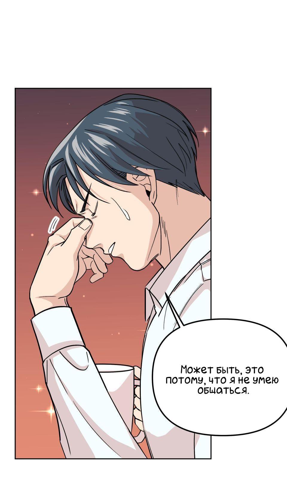 Манга Трансвестит в прямом эфире - Глава 7 Страница 40