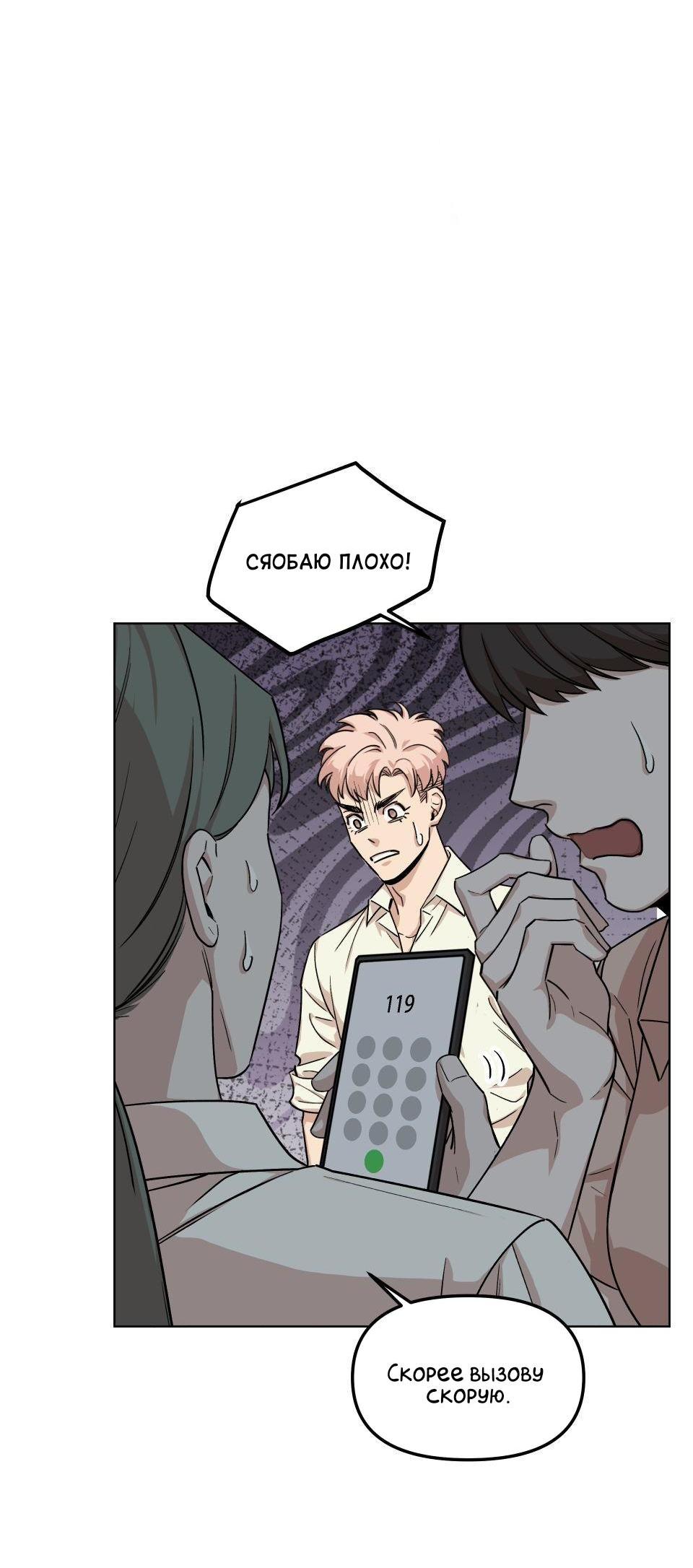 Манга Трансвестит в прямом эфире - Глава 7 Страница 34