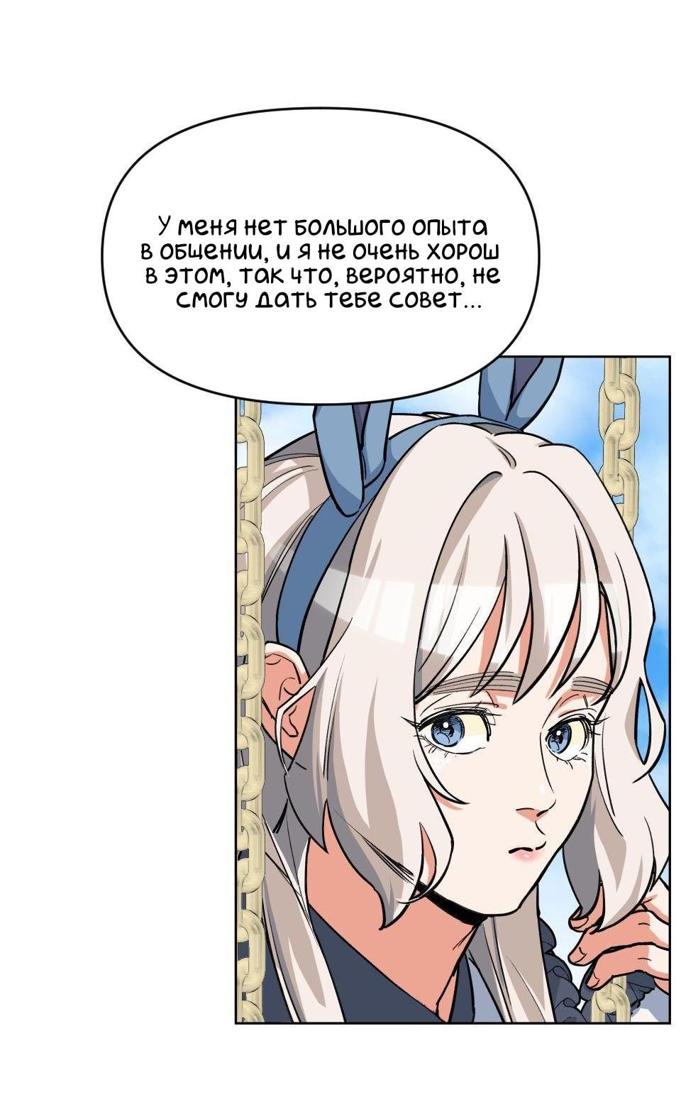 Манга Трансвестит в прямом эфире - Глава 6 Страница 32