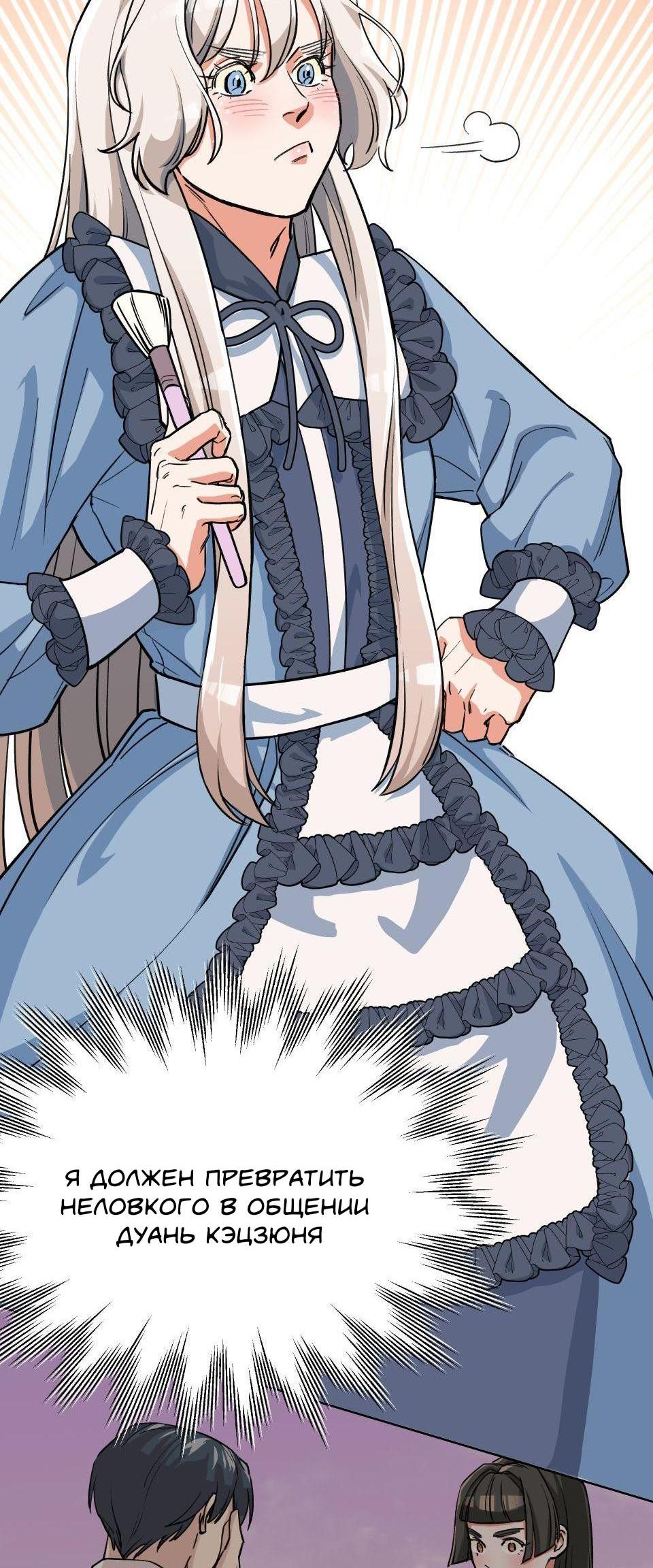 Манга Трансвестит в прямом эфире - Глава 6 Страница 7