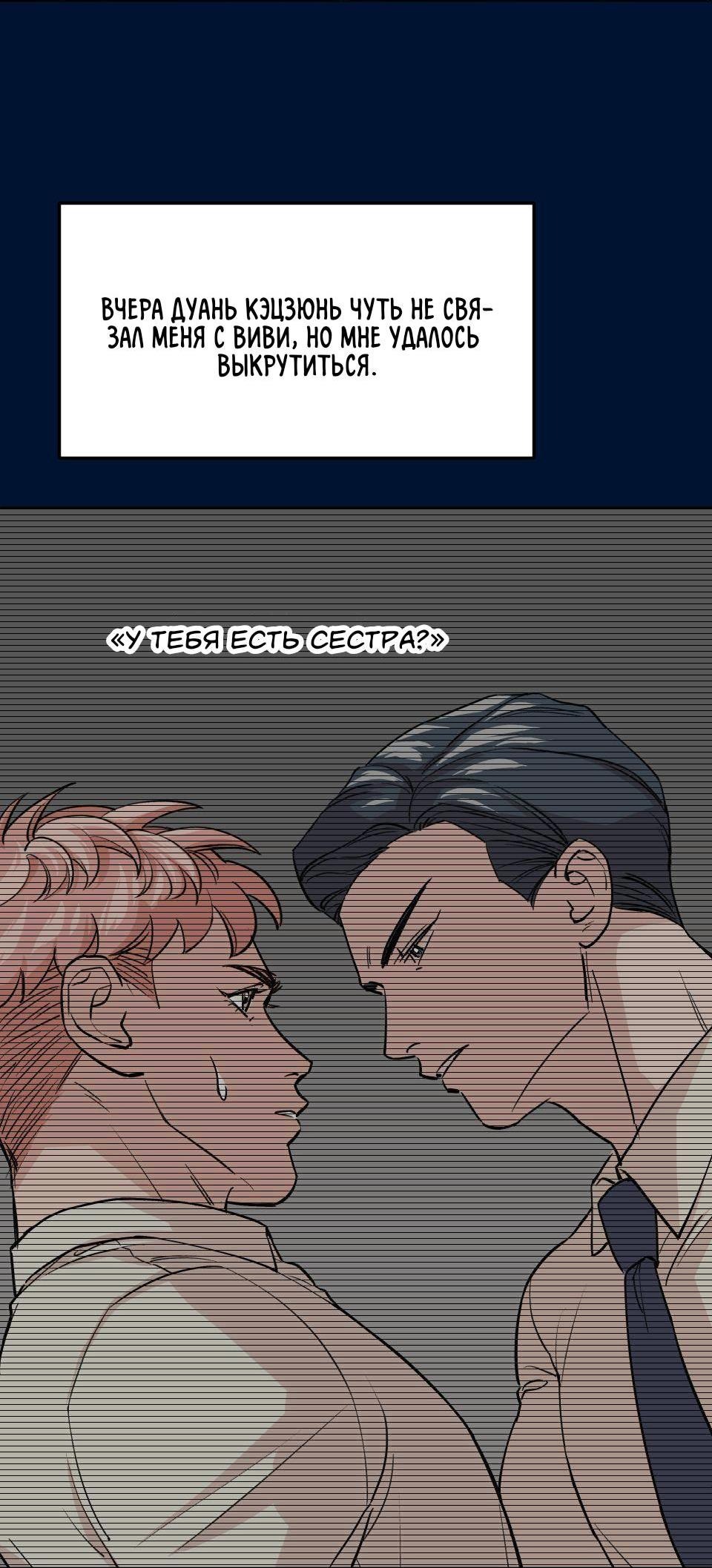 Манга Трансвестит в прямом эфире - Глава 6 Страница 3