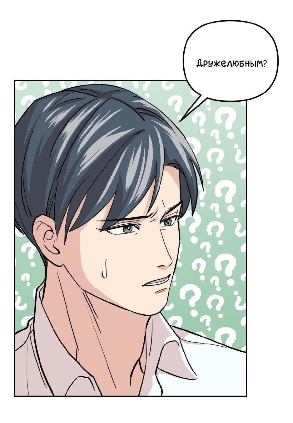 Манга Трансвестит в прямом эфире - Глава 6 Страница 46