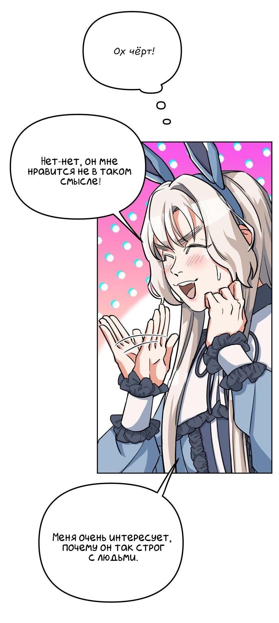 Манга Трансвестит в прямом эфире - Глава 6 Страница 39