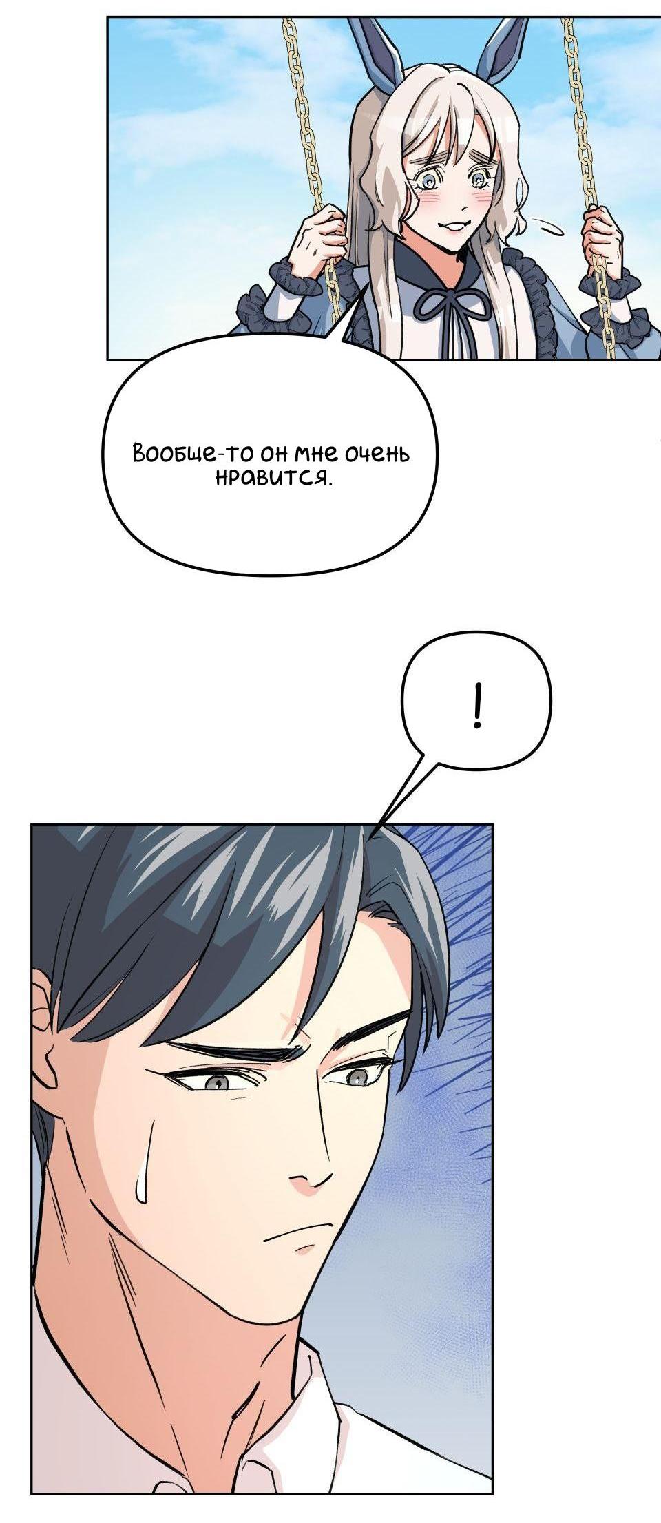 Манга Трансвестит в прямом эфире - Глава 6 Страница 38