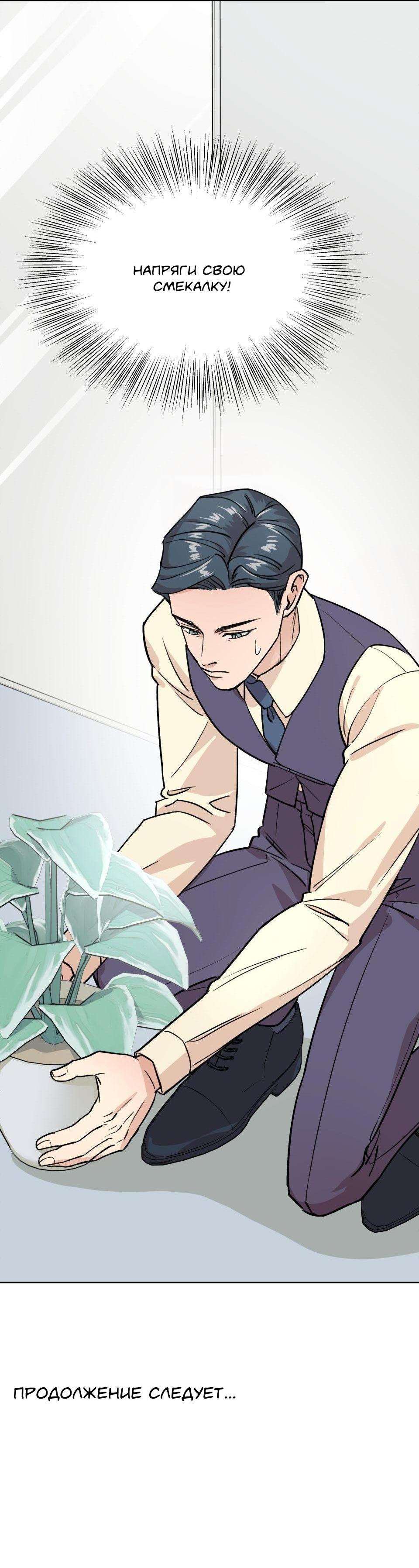 Манга Трансвестит в прямом эфире - Глава 6 Страница 54