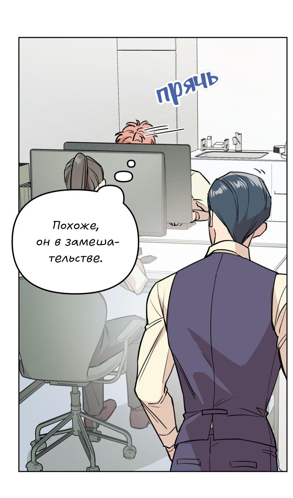 Манга Трансвестит в прямом эфире - Глава 6 Страница 52