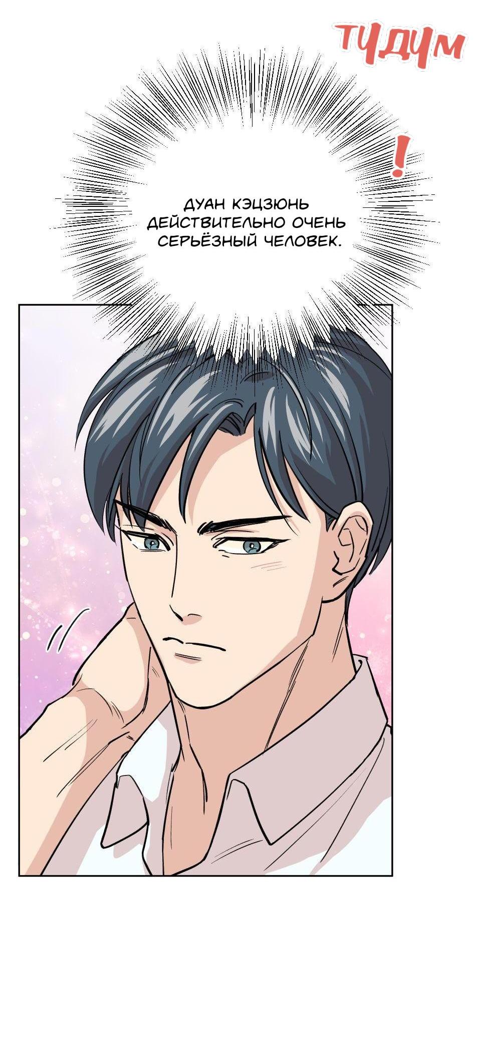 Манга Трансвестит в прямом эфире - Глава 6 Страница 35