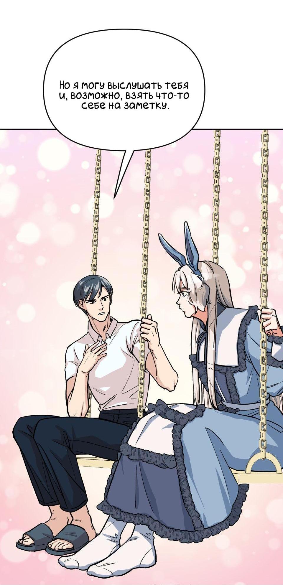 Манга Трансвестит в прямом эфире - Глава 6 Страница 33