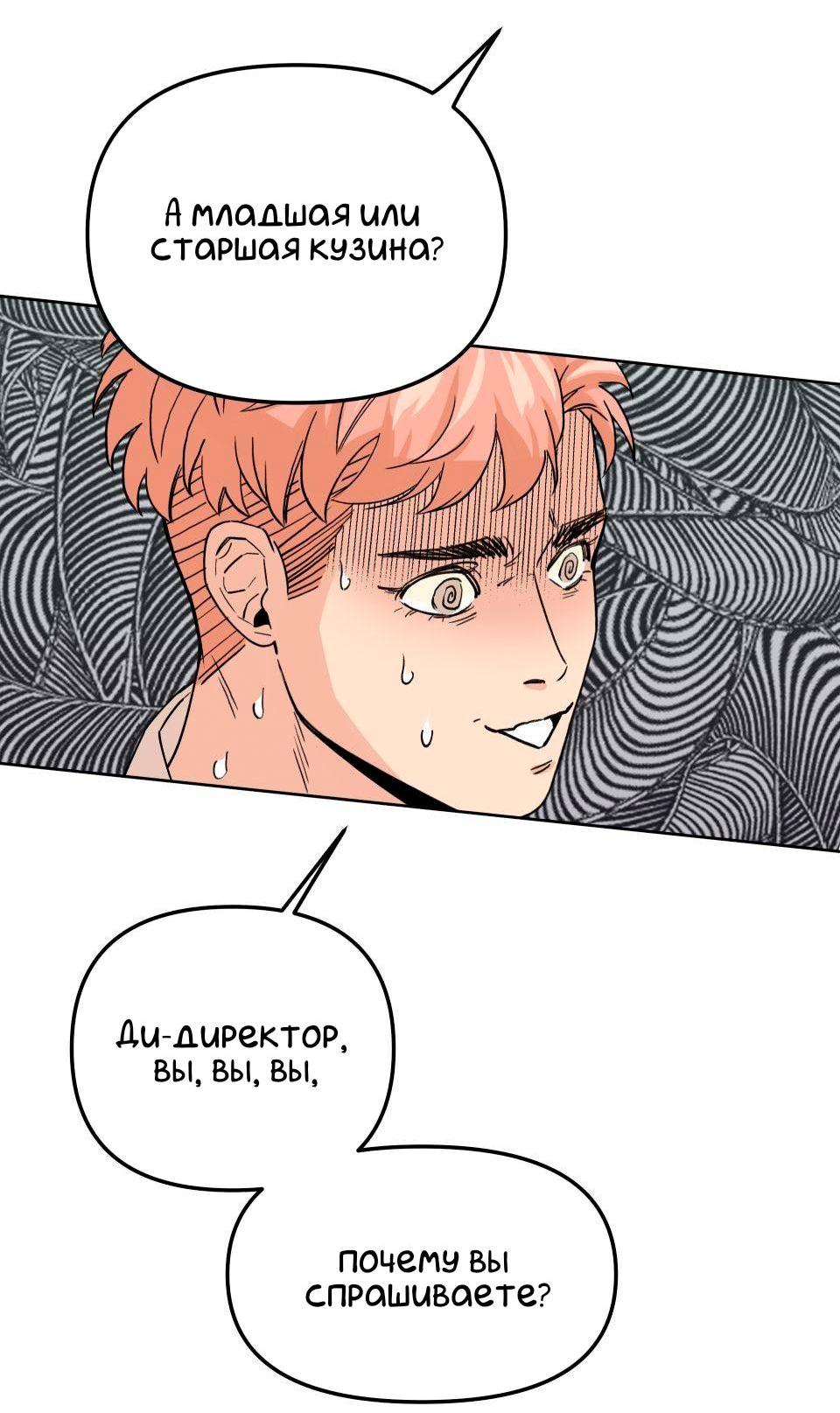 Манга Трансвестит в прямом эфире - Глава 5 Страница 45