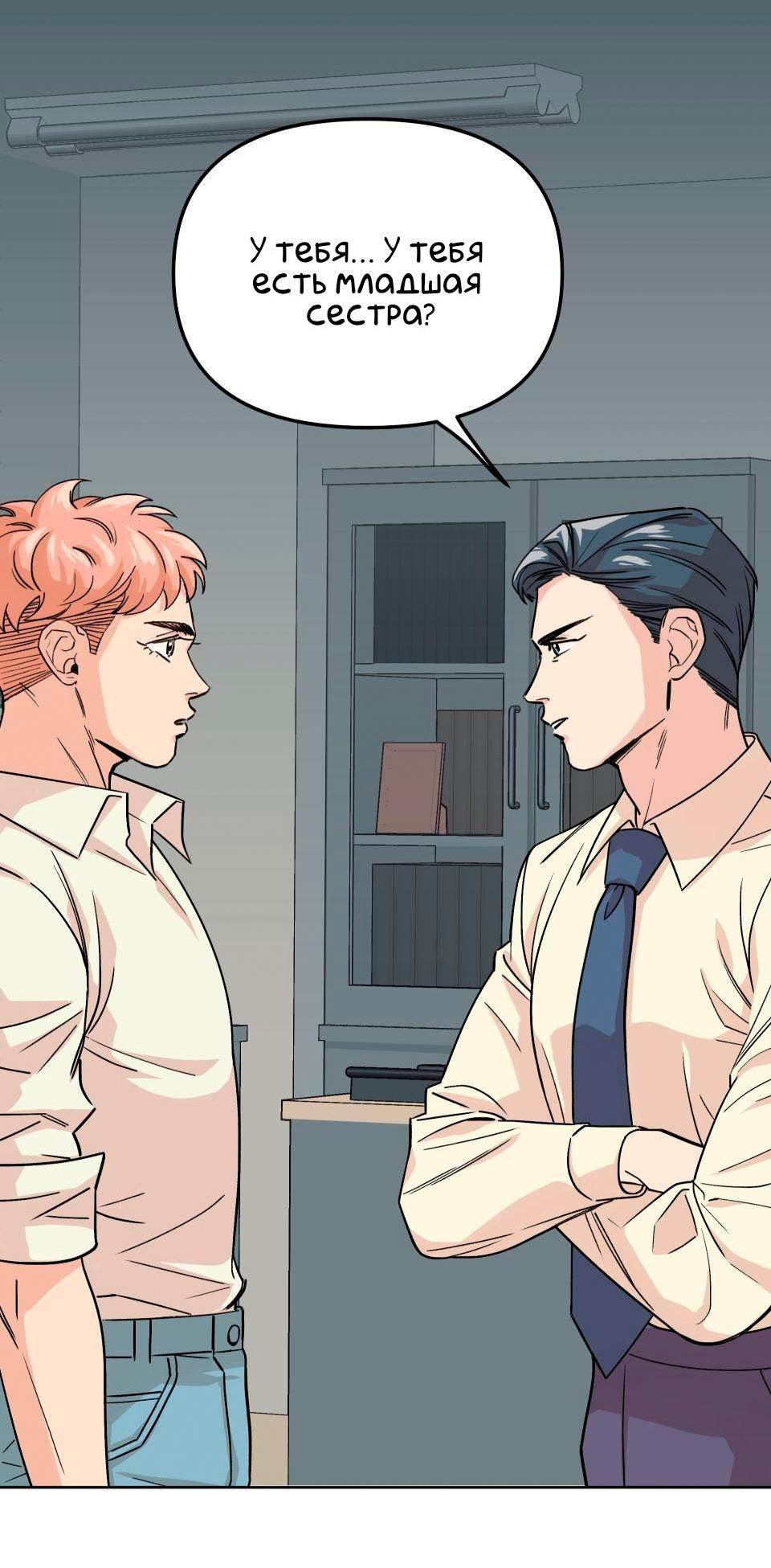 Манга Трансвестит в прямом эфире - Глава 5 Страница 42