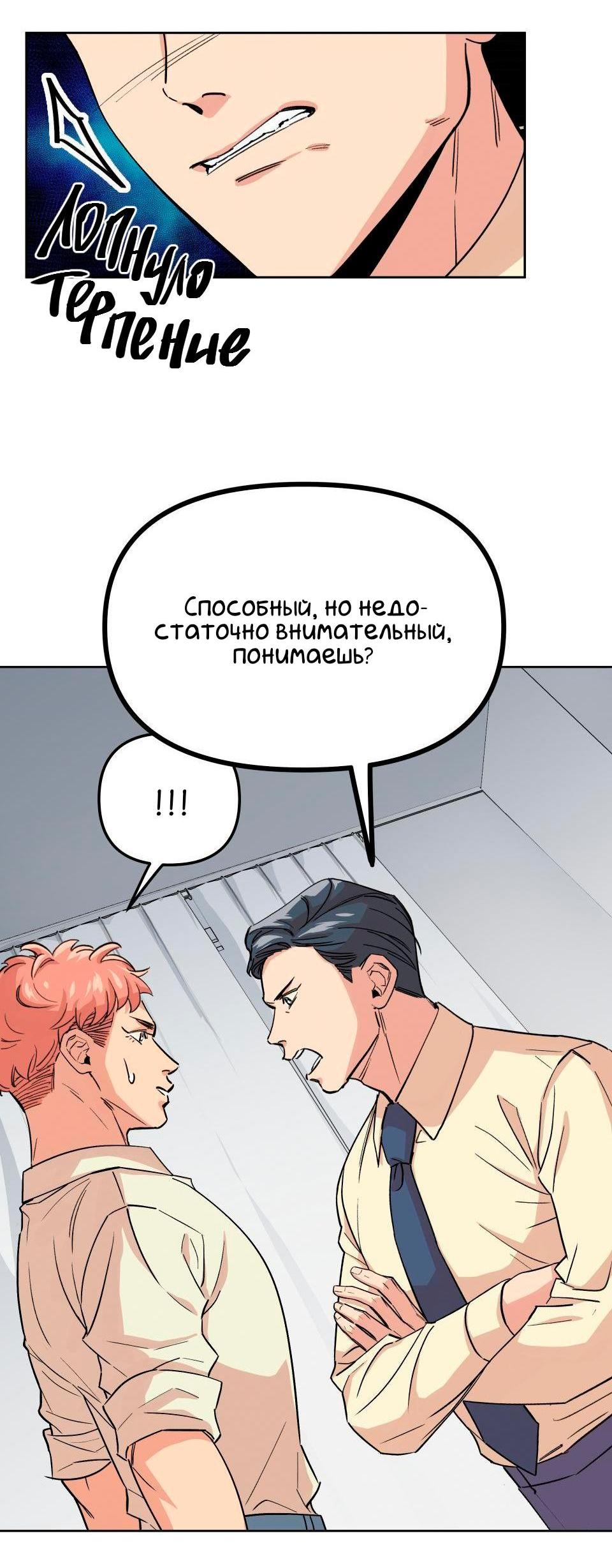 Манга Трансвестит в прямом эфире - Глава 5 Страница 38