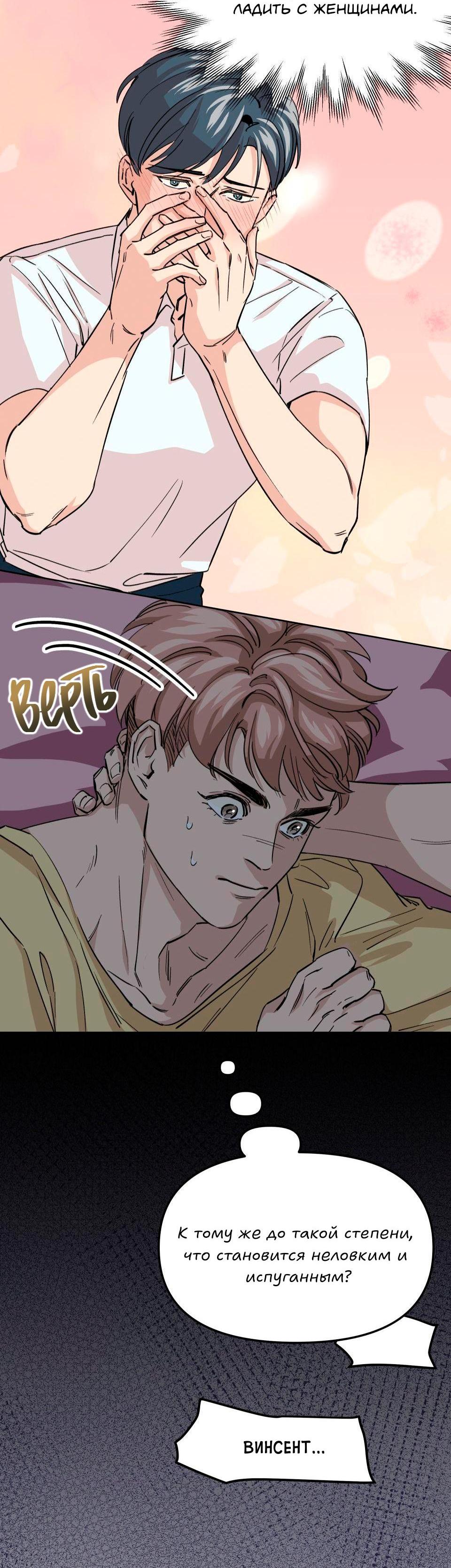 Манга Трансвестит в прямом эфире - Глава 5 Страница 14