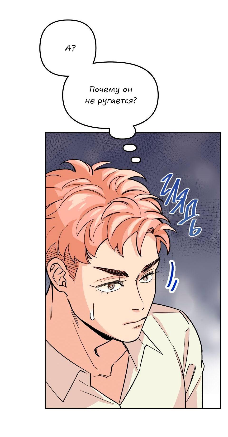 Манга Трансвестит в прямом эфире - Глава 5 Страница 33