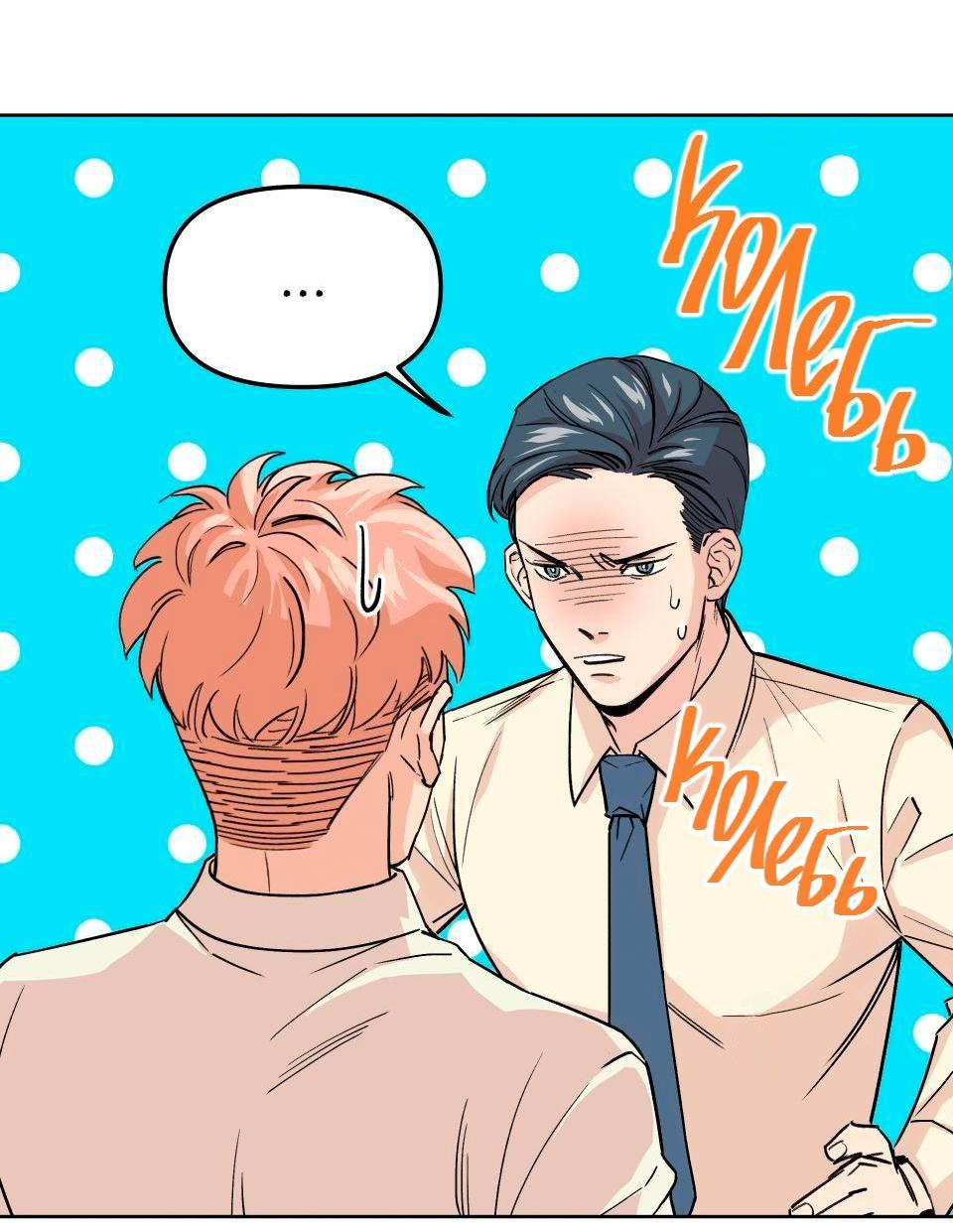 Манга Трансвестит в прямом эфире - Глава 5 Страница 34