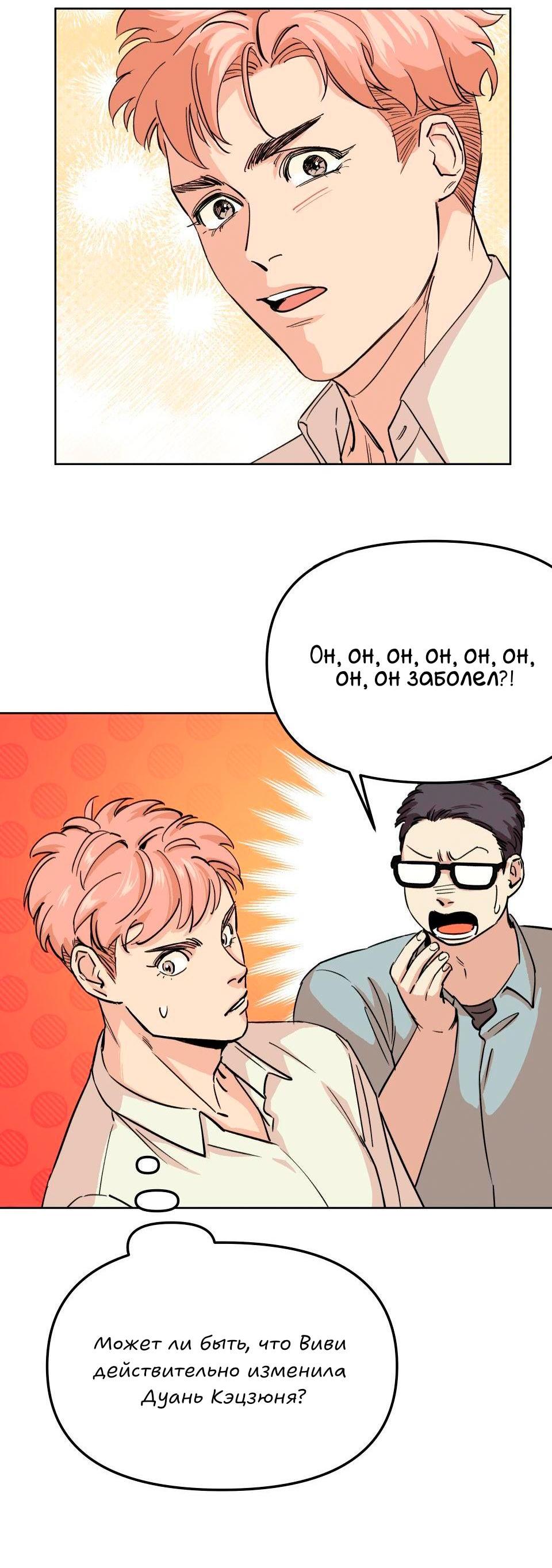 Манга Трансвестит в прямом эфире - Глава 5 Страница 51