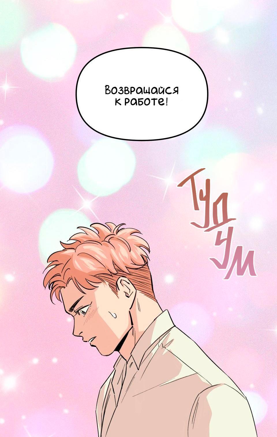 Манга Трансвестит в прямом эфире - Глава 5 Страница 49