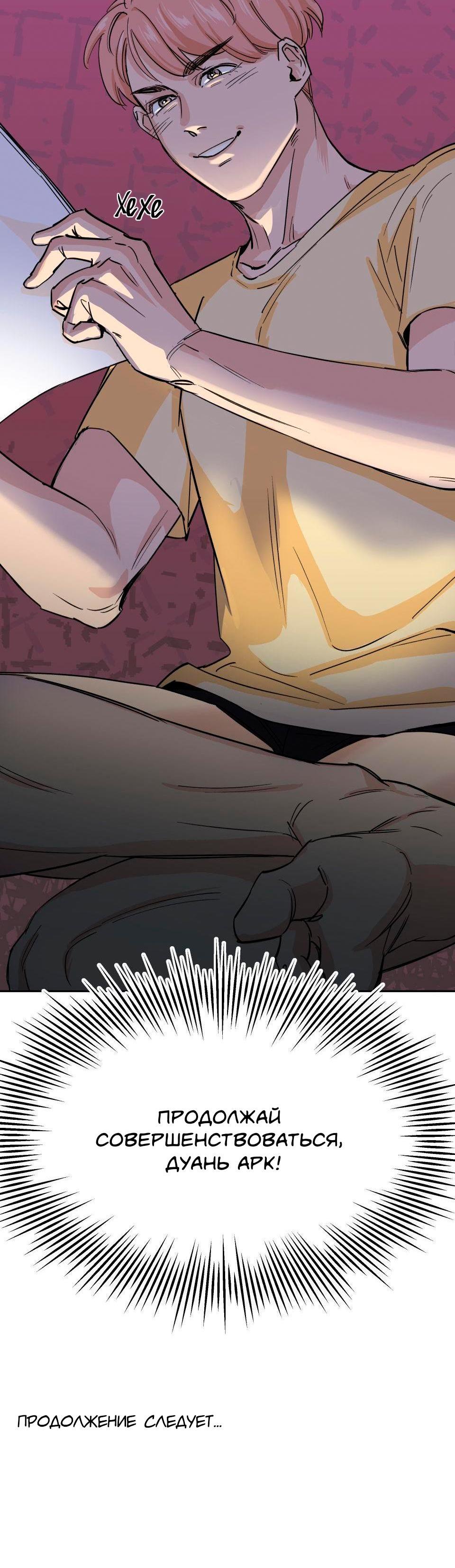 Манга Трансвестит в прямом эфире - Глава 5 Страница 54