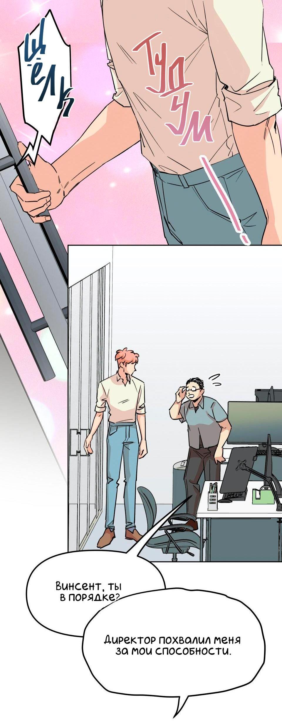 Манга Трансвестит в прямом эфире - Глава 5 Страница 50