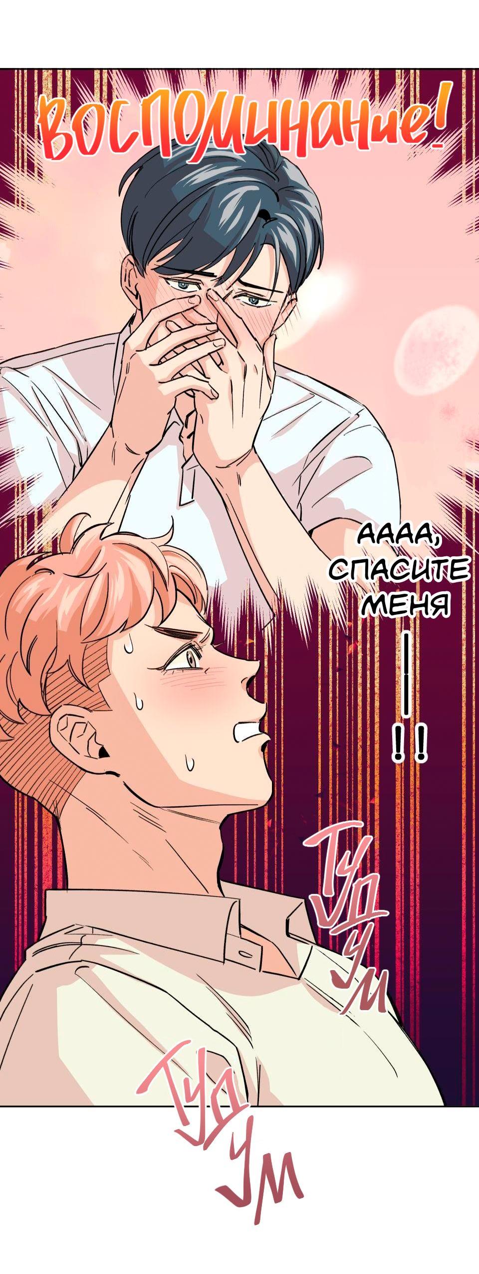 Манга Трансвестит в прямом эфире - Глава 5 Страница 29