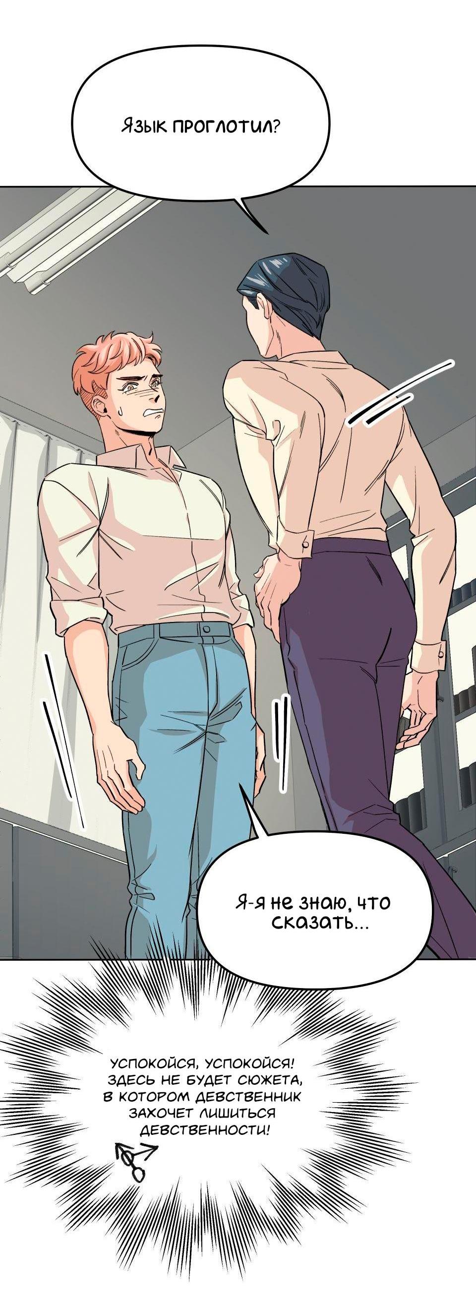 Манга Трансвестит в прямом эфире - Глава 5 Страница 30