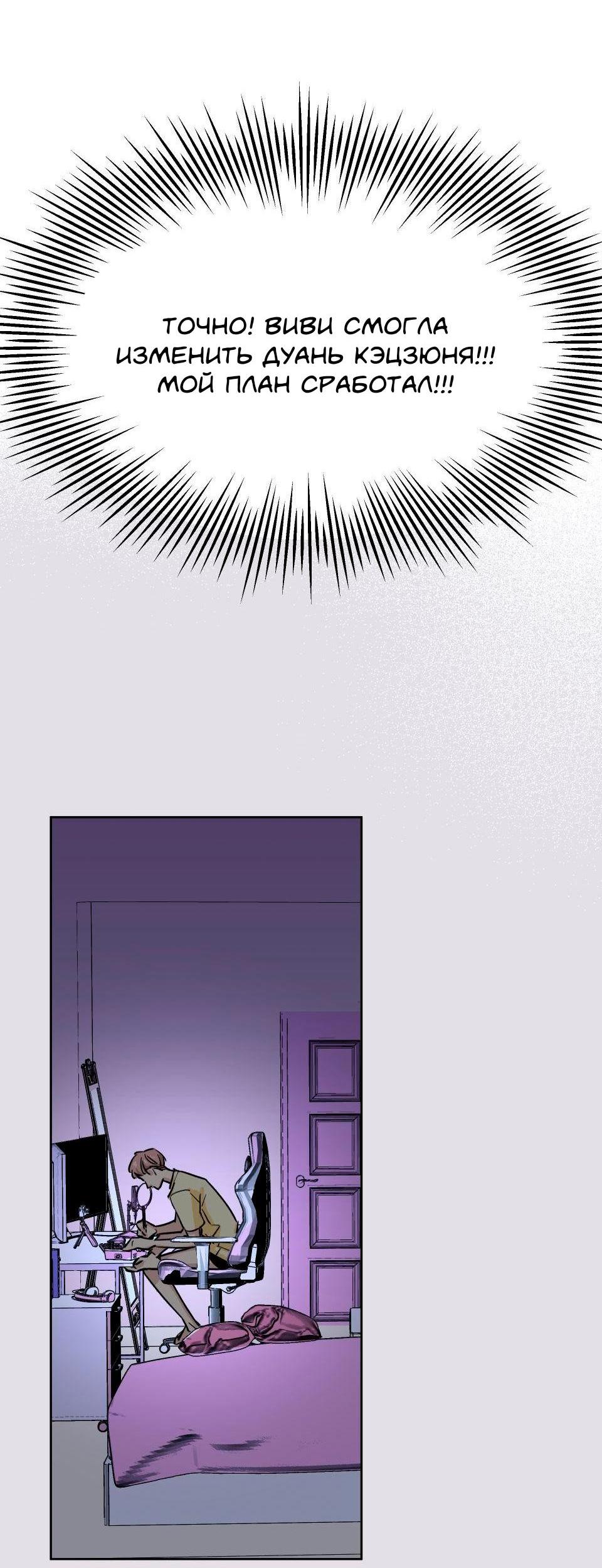 Манга Трансвестит в прямом эфире - Глава 5 Страница 52