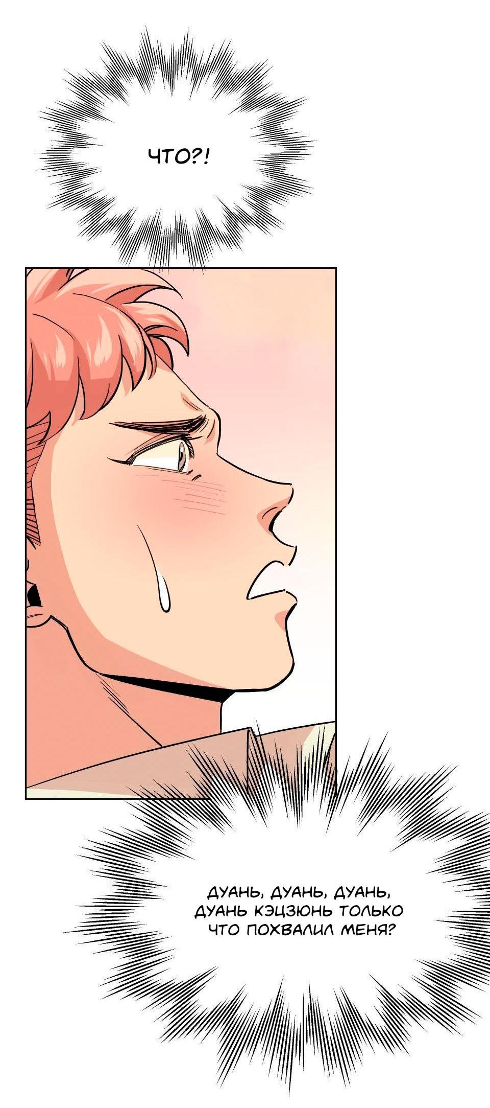 Манга Трансвестит в прямом эфире - Глава 5 Страница 39