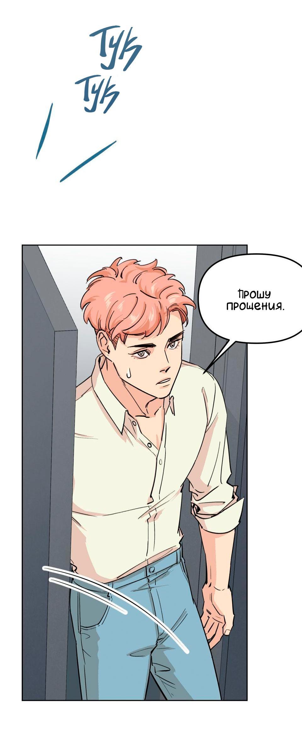 Манга Трансвестит в прямом эфире - Глава 5 Страница 24