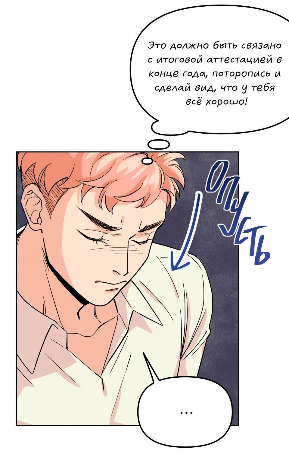 Манга Трансвестит в прямом эфире - Глава 5 Страница 32