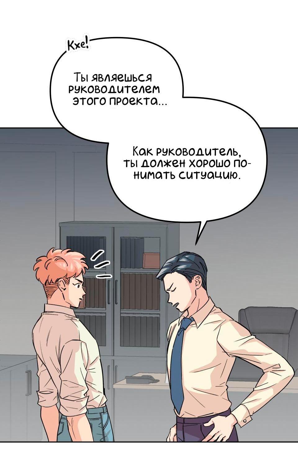 Манга Трансвестит в прямом эфире - Глава 5 Страница 36