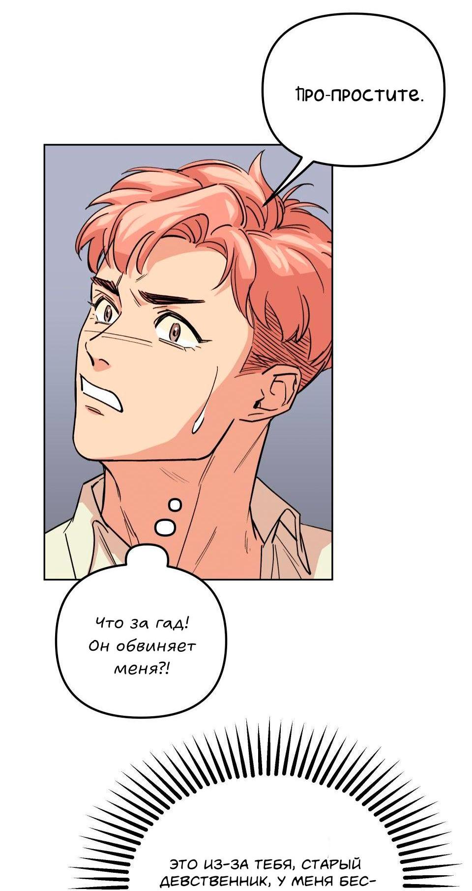 Манга Трансвестит в прямом эфире - Глава 5 Страница 19