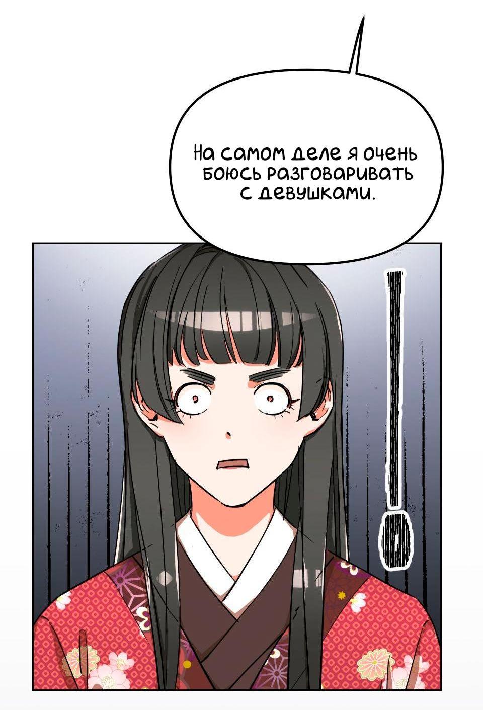 Манга Трансвестит в прямом эфире - Глава 5 Страница 11