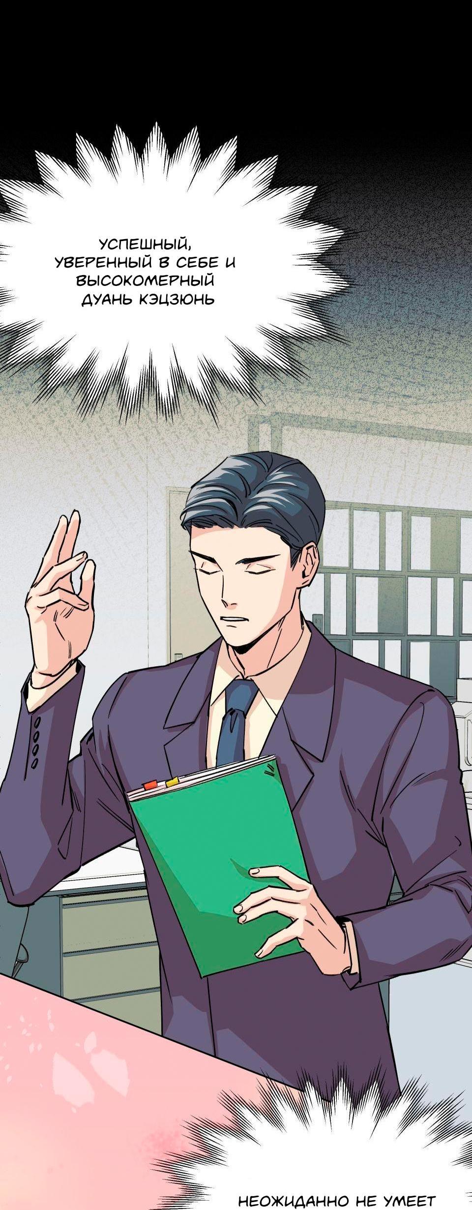 Манга Трансвестит в прямом эфире - Глава 5 Страница 13