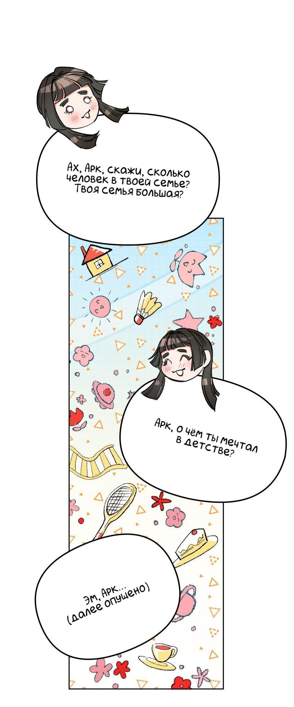 Манга Трансвестит в прямом эфире - Глава 4 Страница 28