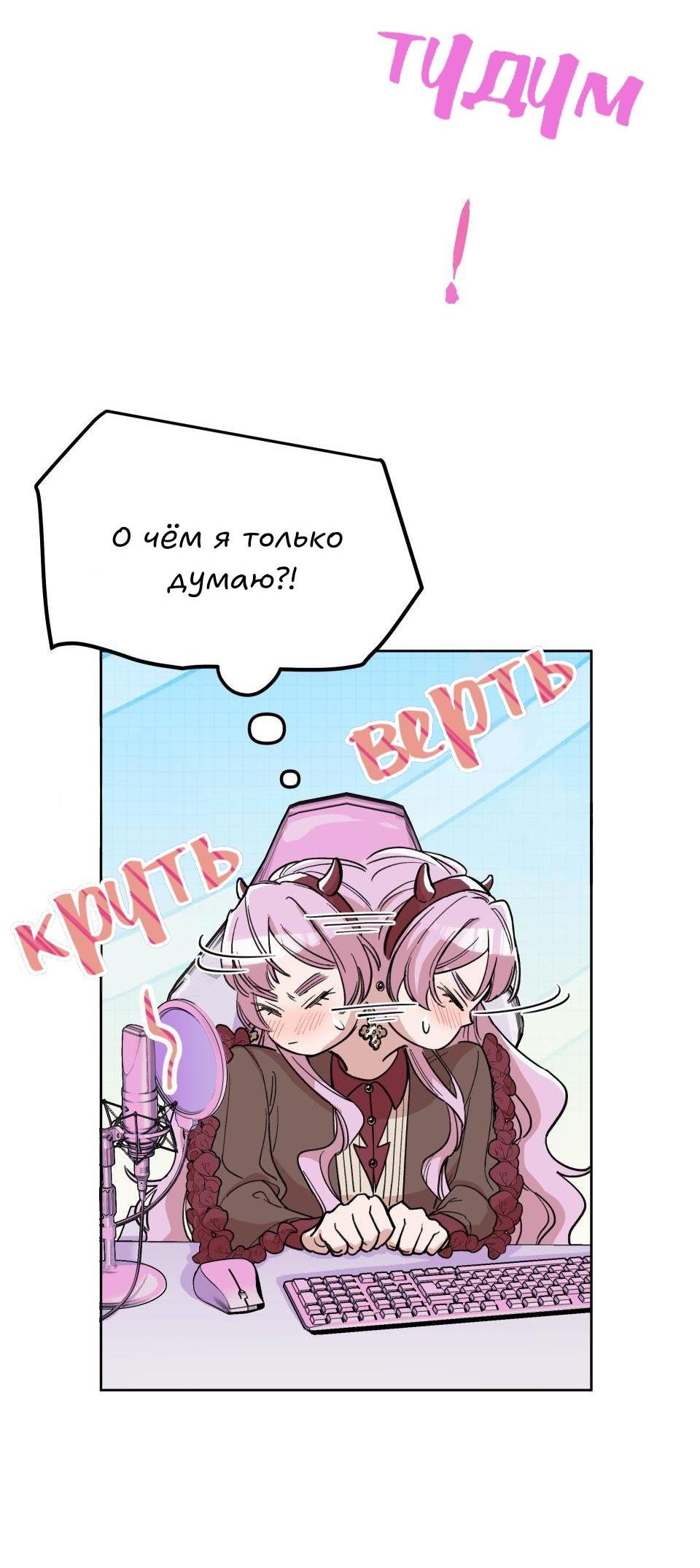 Манга Трансвестит в прямом эфире - Глава 4 Страница 5