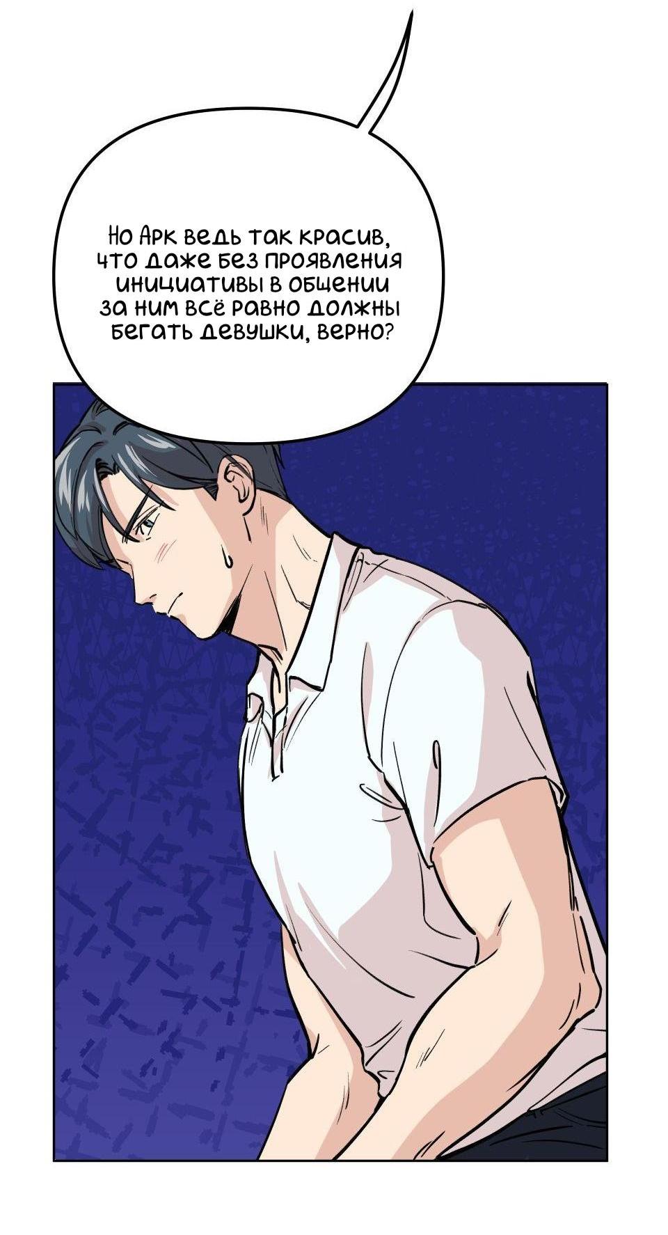 Манга Трансвестит в прямом эфире - Глава 4 Страница 38