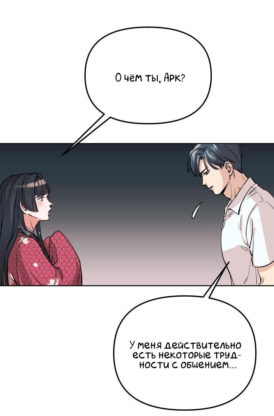 Манга Трансвестит в прямом эфире - Глава 4 Страница 36