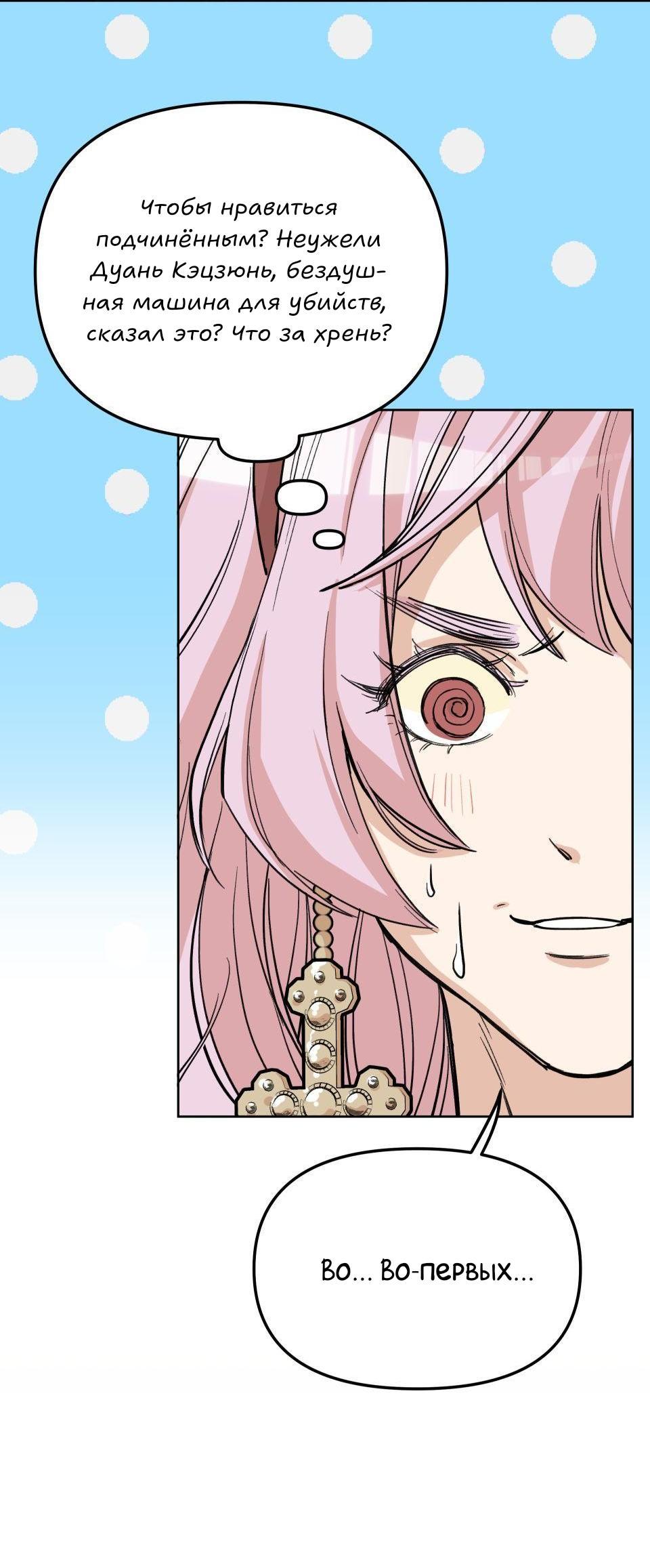 Манга Трансвестит в прямом эфире - Глава 4 Страница 9