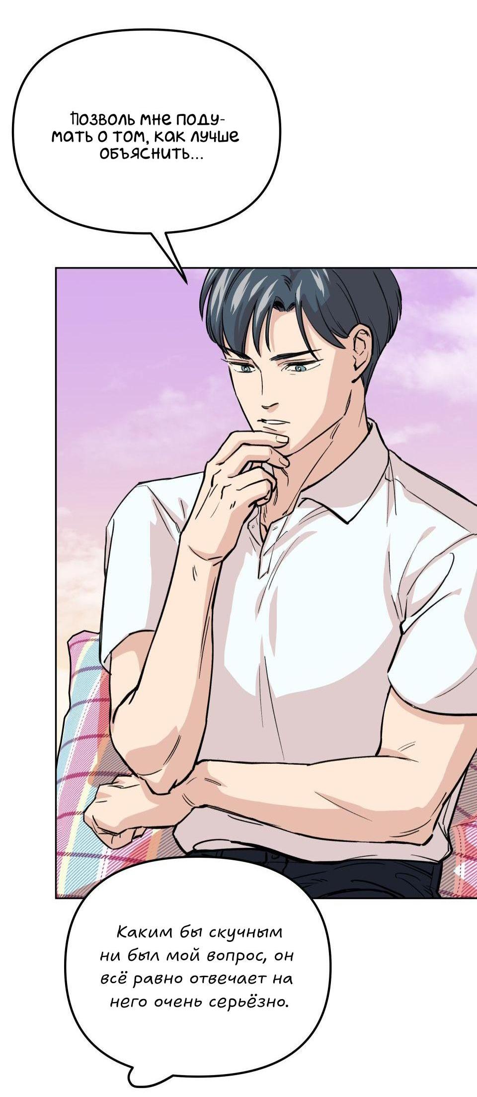 Манга Трансвестит в прямом эфире - Глава 4 Страница 29