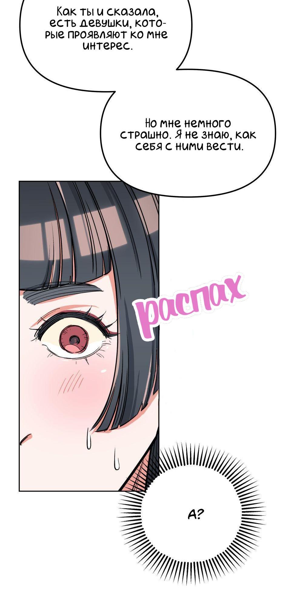 Манга Трансвестит в прямом эфире - Глава 4 Страница 41