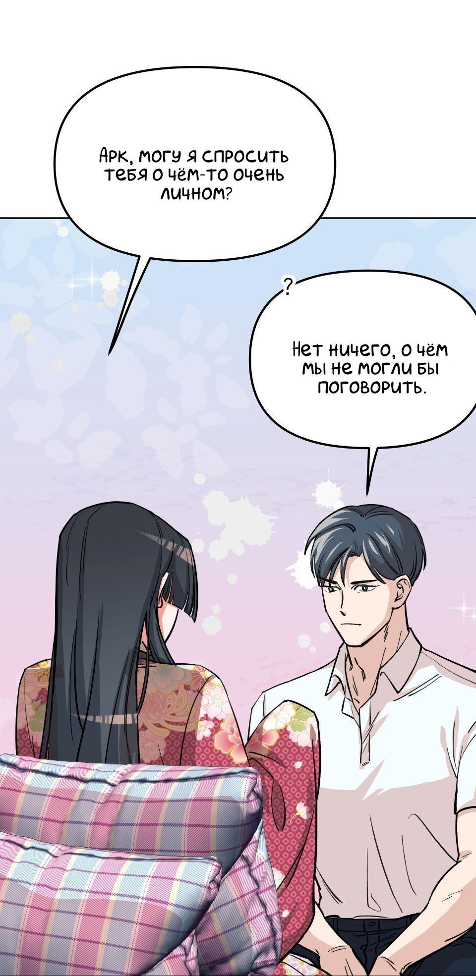 Манга Трансвестит в прямом эфире - Глава 4 Страница 31