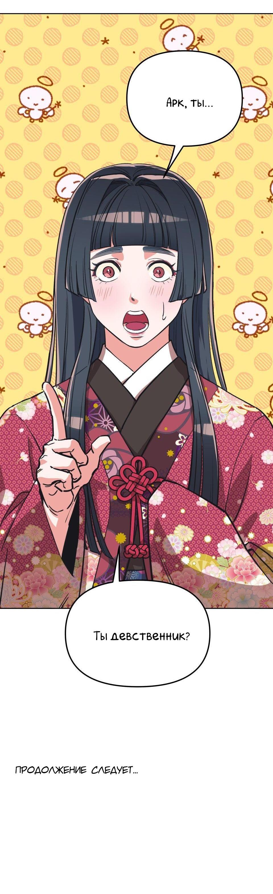 Манга Трансвестит в прямом эфире - Глава 4 Страница 54