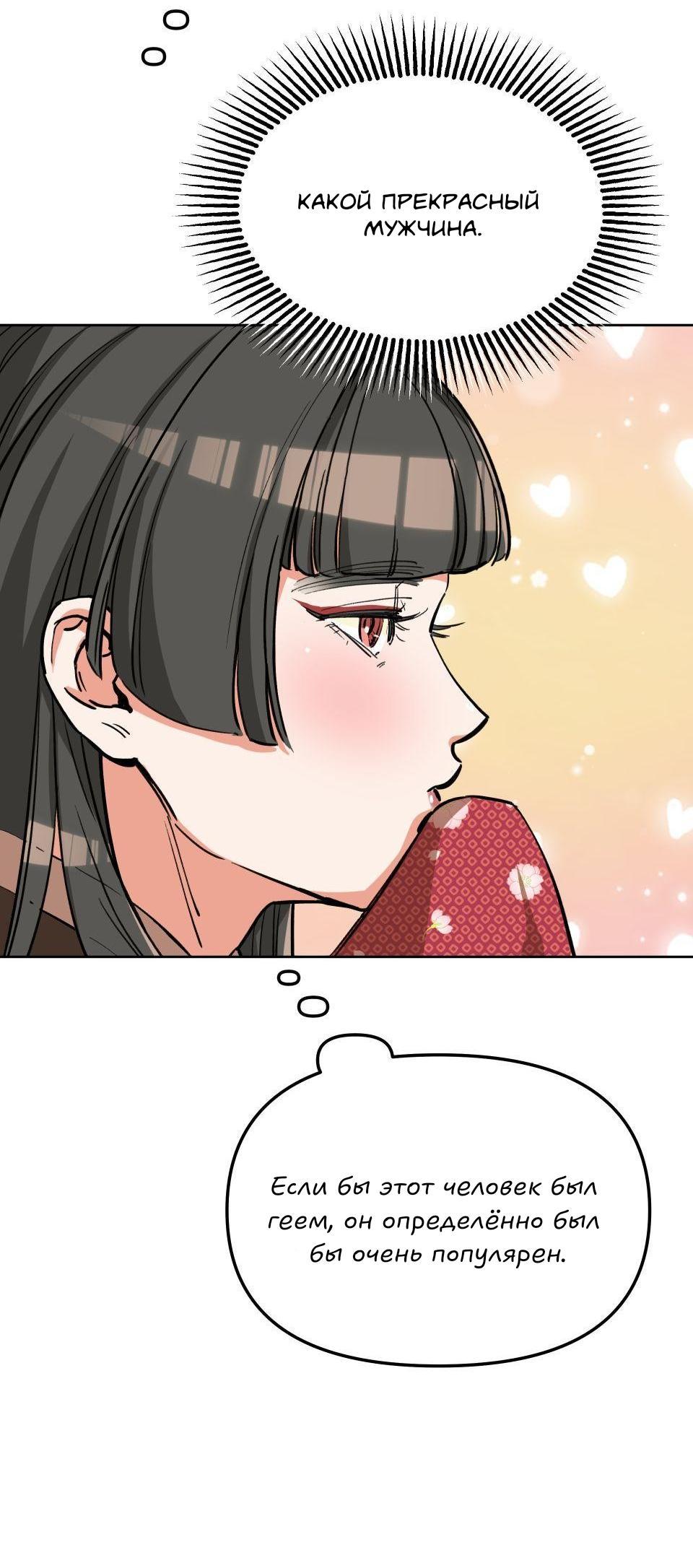 Манга Трансвестит в прямом эфире - Глава 4 Страница 30