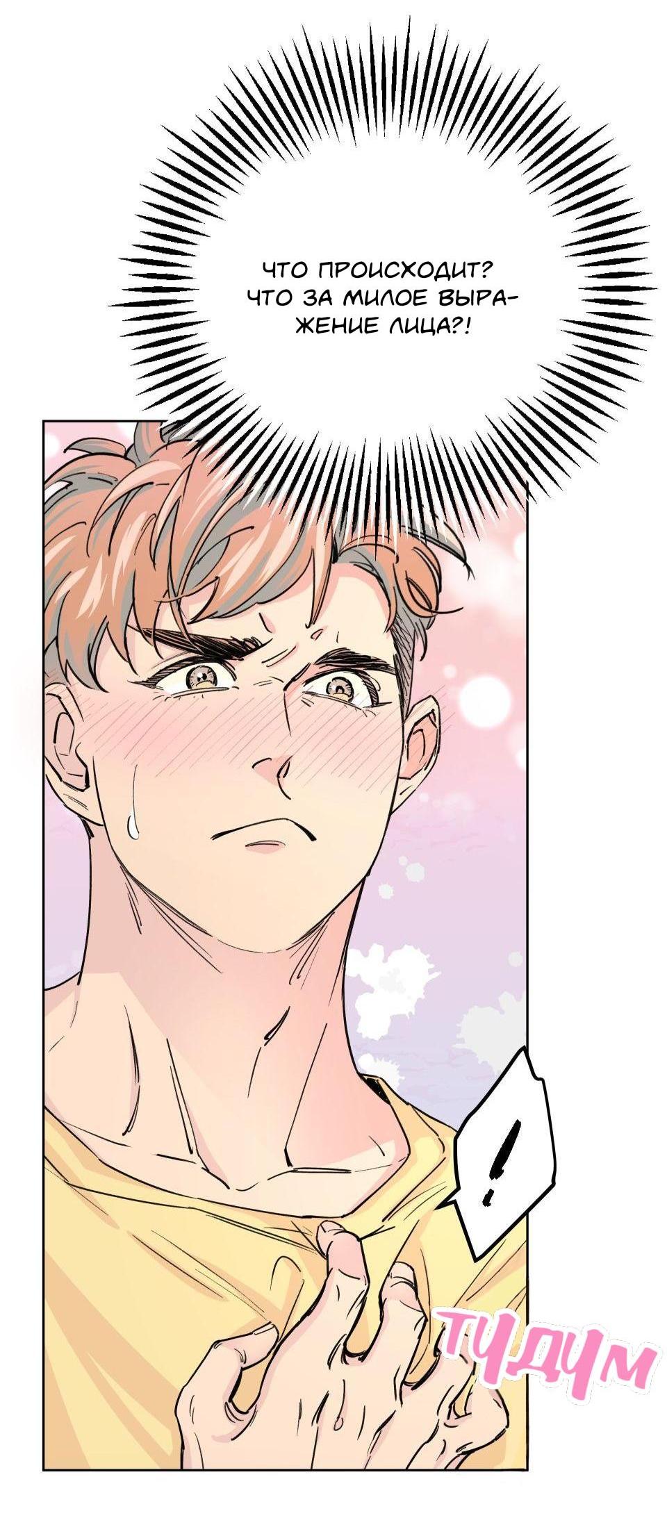 Манга Трансвестит в прямом эфире - Глава 4 Страница 4