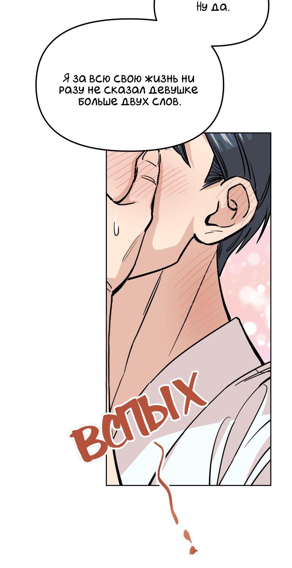 Манга Трансвестит в прямом эфире - Глава 4 Страница 45