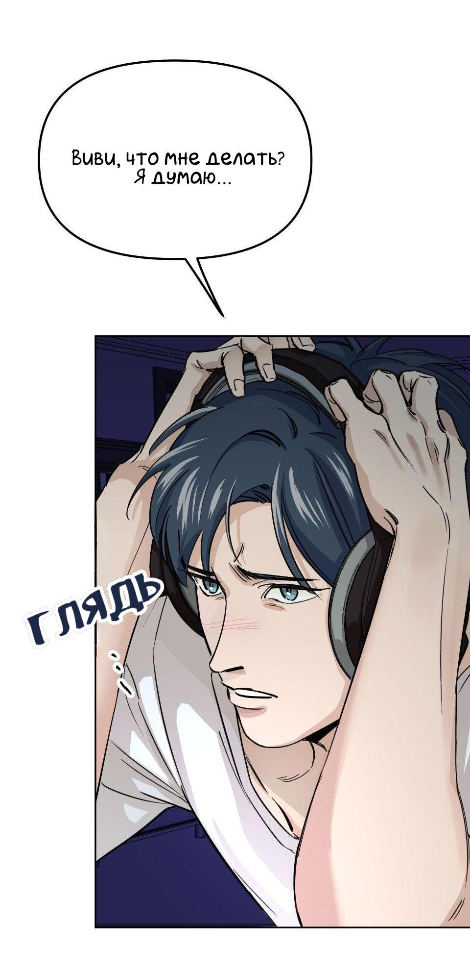 Манга Трансвестит в прямом эфире - Глава 3 Страница 55