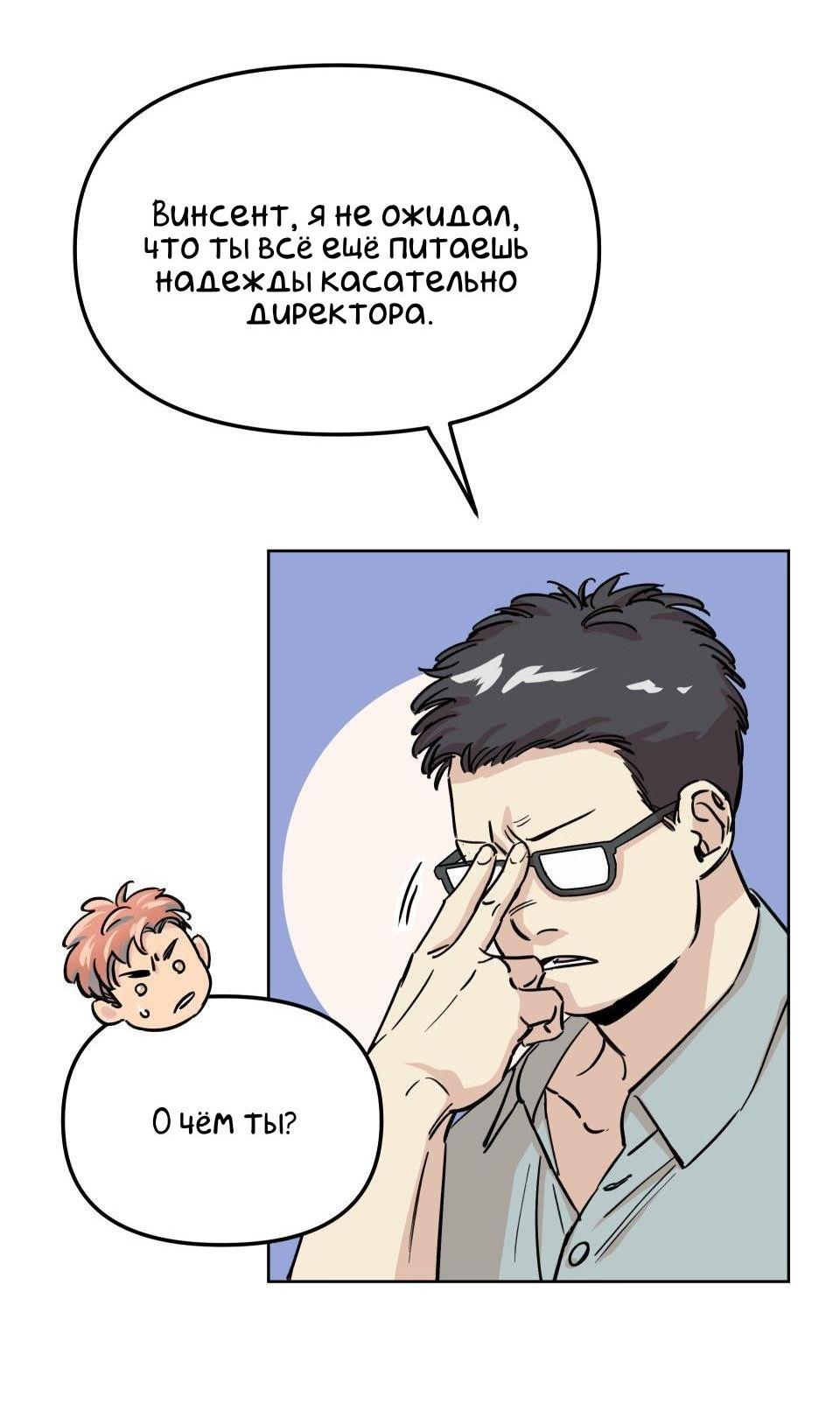 Манга Трансвестит в прямом эфире - Глава 3 Страница 22