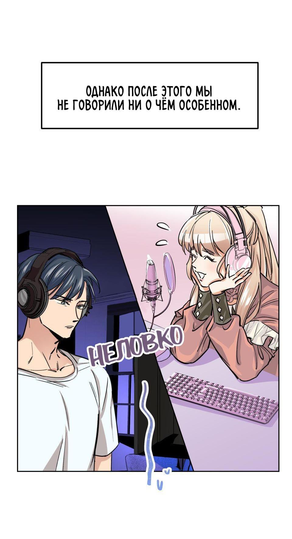 Манга Трансвестит в прямом эфире - Глава 3 Страница 5