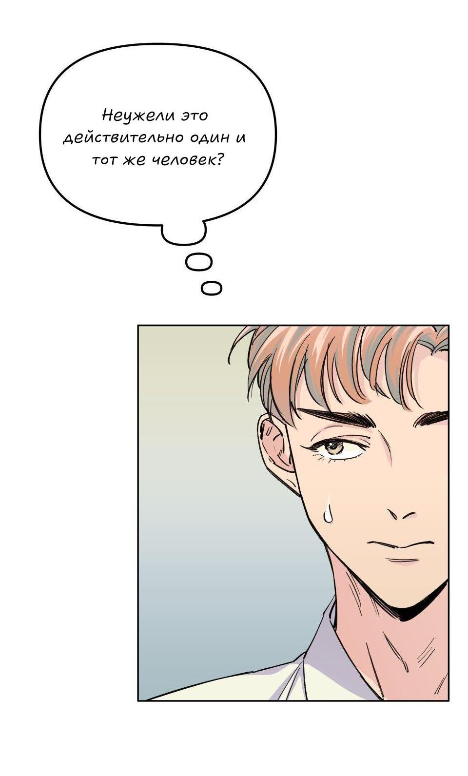 Манга Трансвестит в прямом эфире - Глава 3 Страница 12