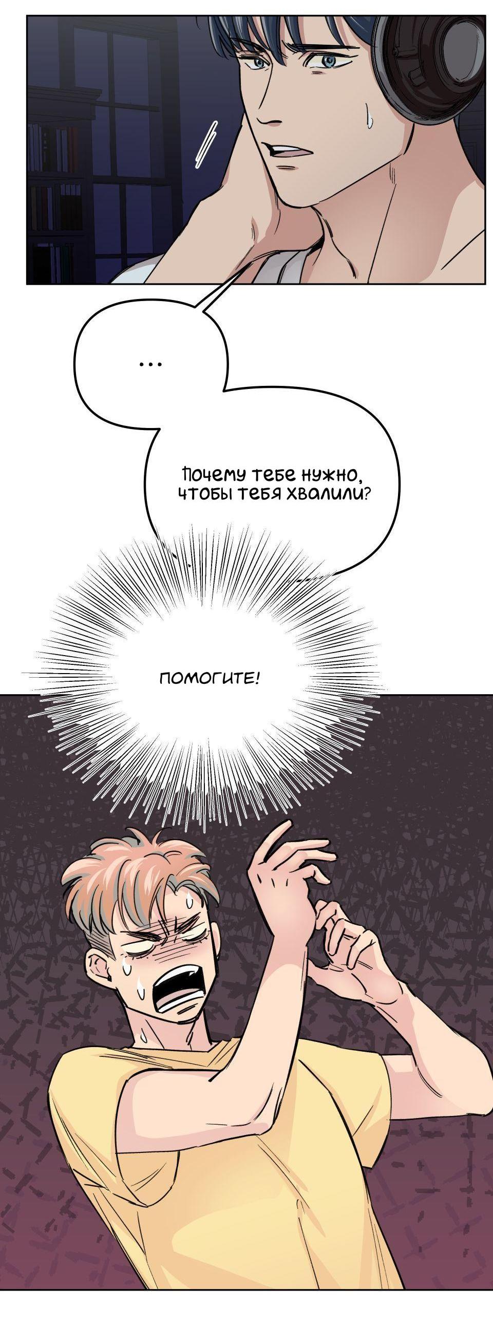 Манга Трансвестит в прямом эфире - Глава 3 Страница 43